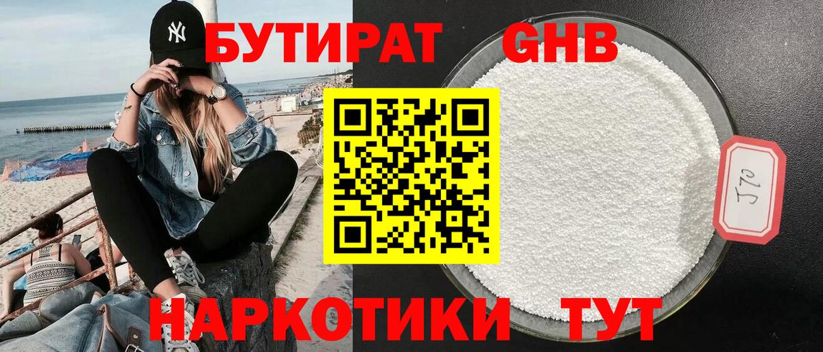 Бутират буратино Тара