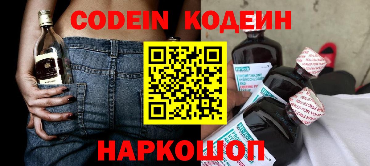 Кодеин Purple Drank  Codein Purple Drank  Тара  Вход с VPN 