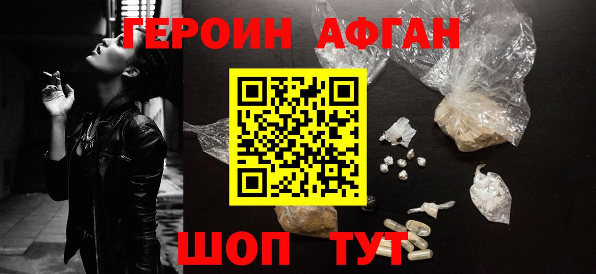 ГЕРОИН Афган  Вход с VPN  Героин  Тара 