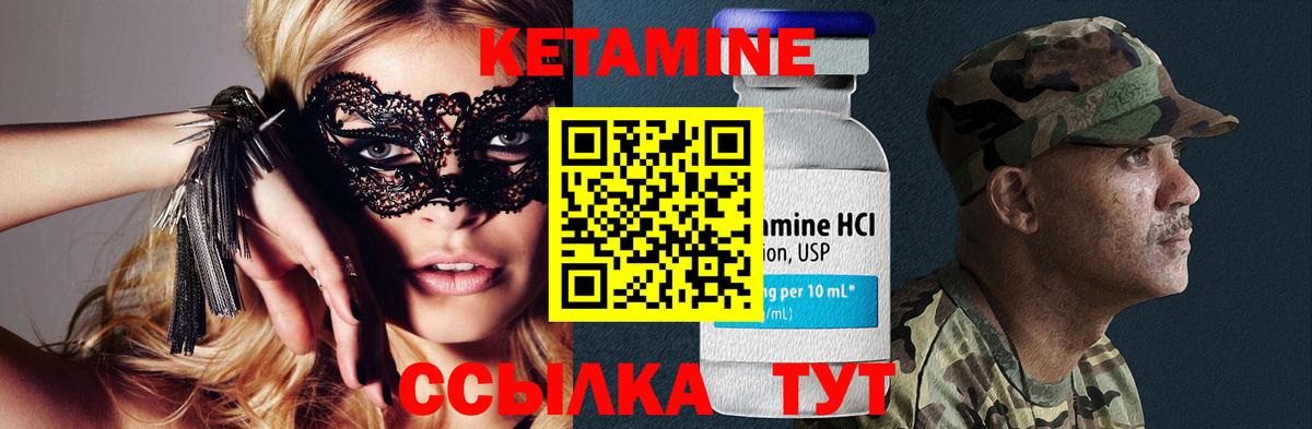 Кетамин VHQ  Кетамин VHQ  Вход с VPN  Тара 