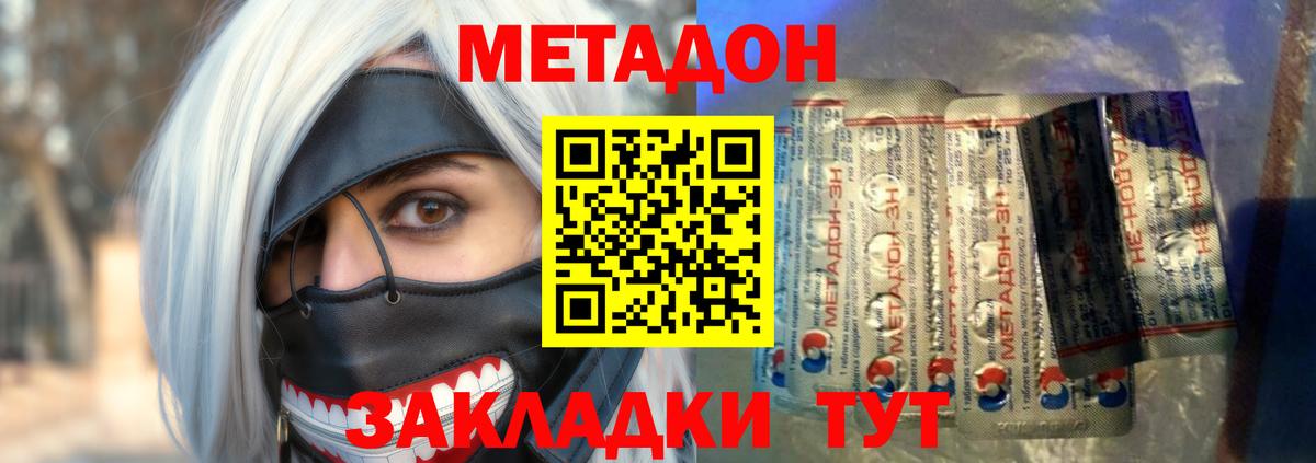 Метадон VHQ  Вход с VPN  Метадон мёд  Тара 